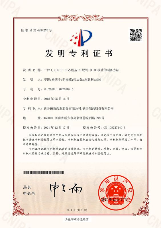 一種1，2，3-三-0-乙酰基-5-脫氧-B?-D-核糖的制備方法